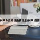 兴平今日疫情最新消息/兴平 疫情