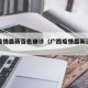 广西疫情最新百色确诊（广西疫情最新消息百色）