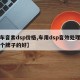 【车音素dsp价格,车用dsp音效处理器哪个牌子的好】