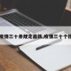 【疫情三十条规定最新,疫情三十个措施】