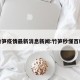 竹笋疫情最新消息新闻:竹笋秒懂百科