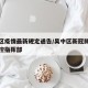 吴中区疫情最新规定通告/吴中区新冠肺炎疫情防控指挥部